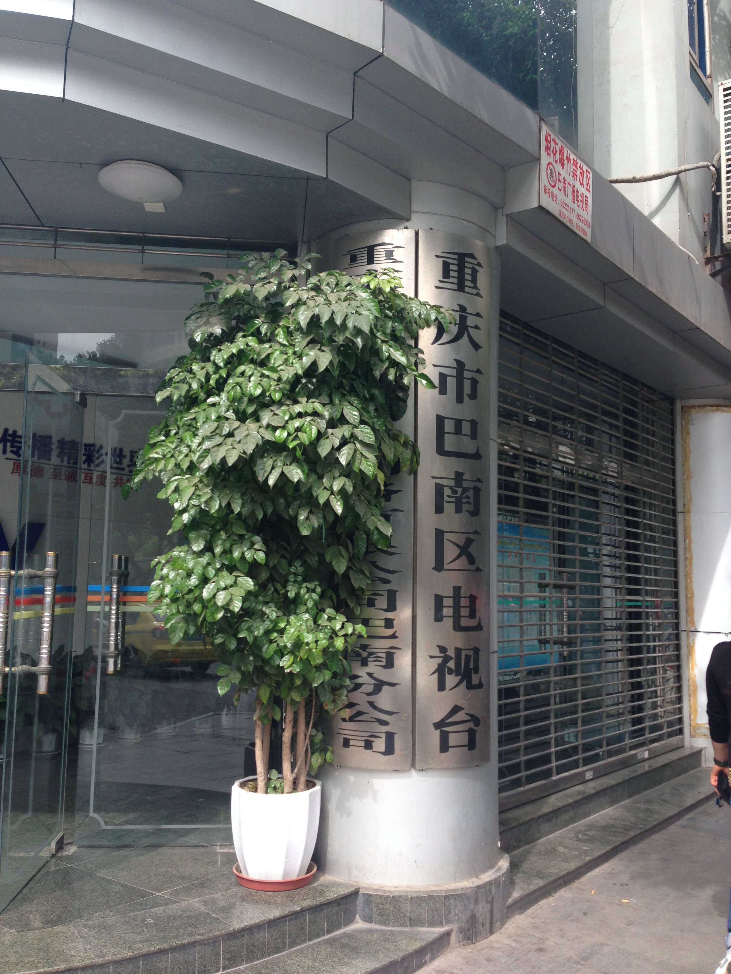 重慶市巴南區(qū)廣播電視臺6路網絡視頻監(jiān)控